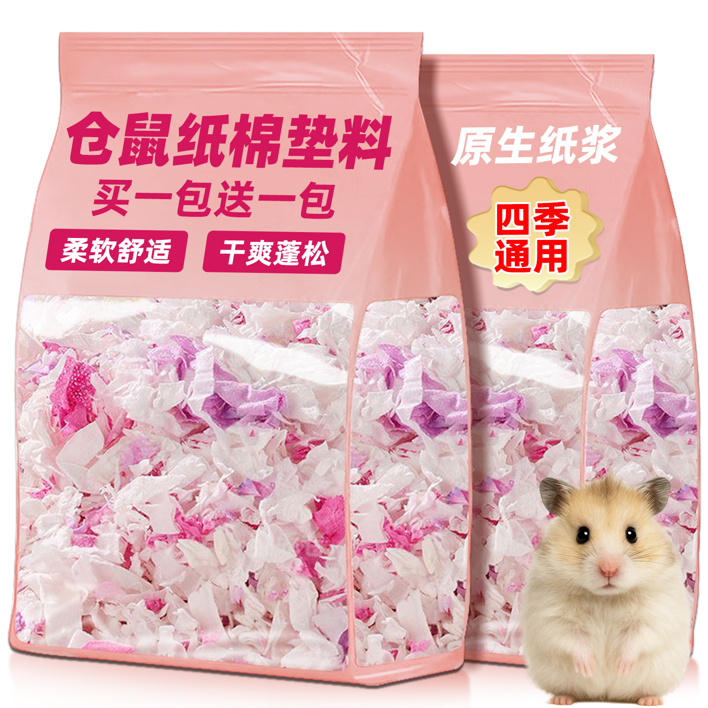 仓鼠纸棉垫料冬季保暖无尘