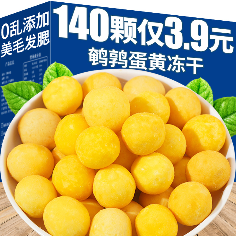 100%纯蛋黄鹌鹑蛋黄冻干猫零食
