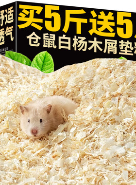 仓鼠木屑垫料白杨刨花金丝熊专用除透气臭吸水四季通用用品大全