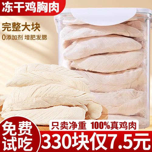 猫咪零食冻干鸡胸肉补充营养增肥