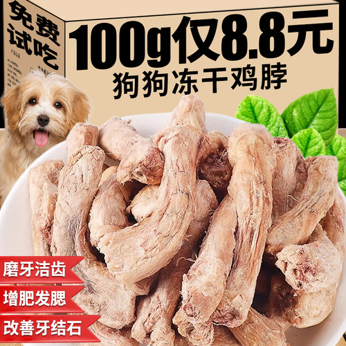 狗狗零食冻干鸡脖子宠物