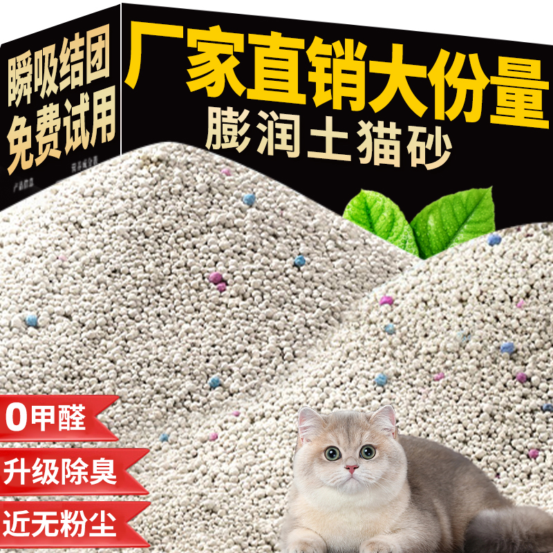 膨润土猫砂除臭实惠装批发