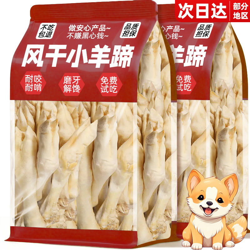 【0添加】免费试吃风干奶香羊蹄