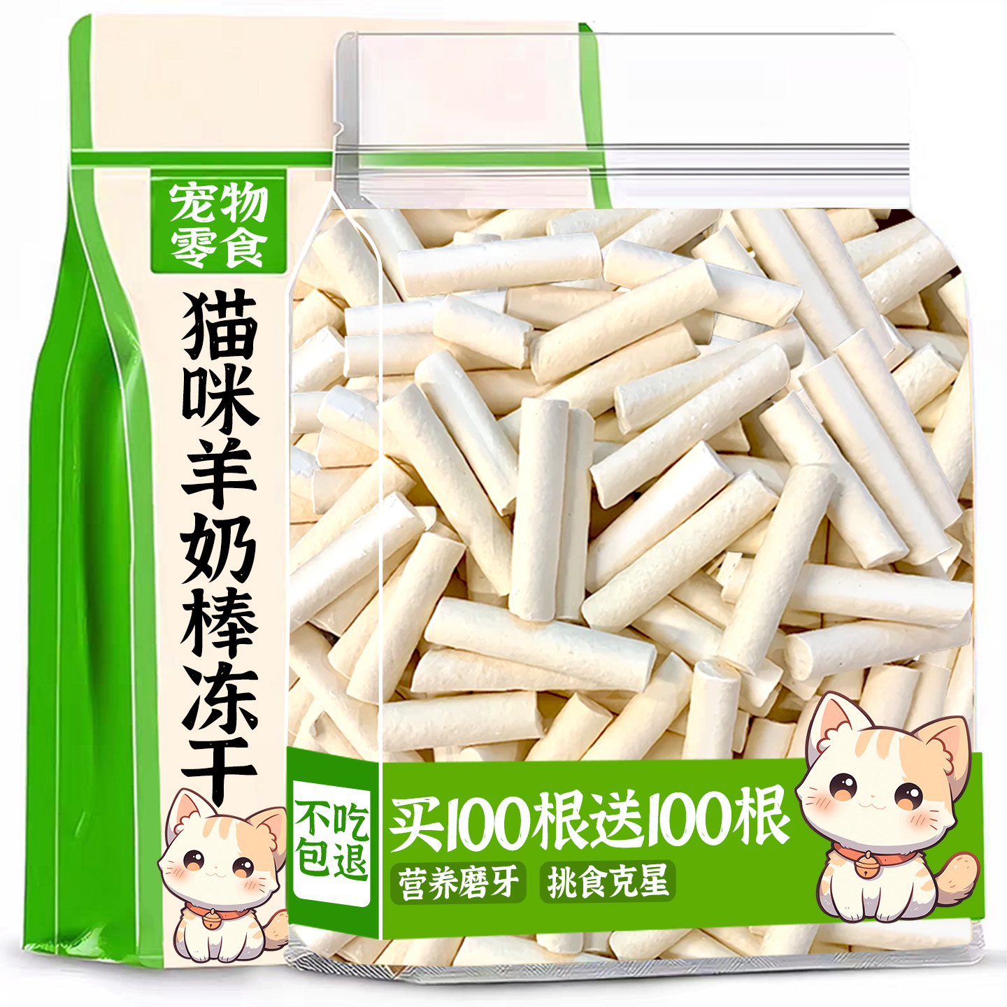 冻干羊奶棒猫咪零食营养磨牙棒