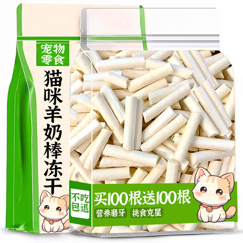 冻干羊奶棒猫咪零食营养磨牙棒