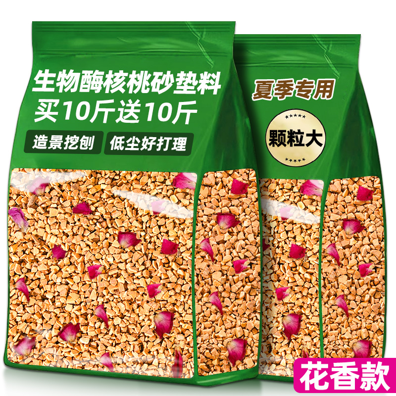 倉鼠墊料天然核桃砂夏天必備用品
