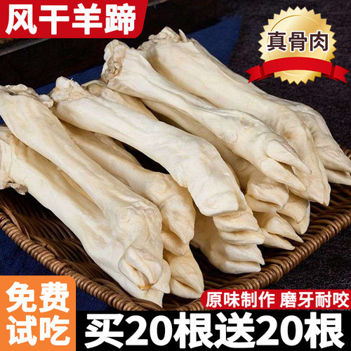 狗狗零食奶香风干羊蹄