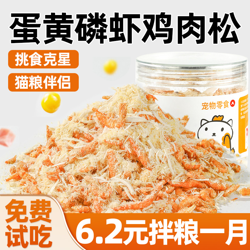蛋黄磷虾鸡肉松猫拌粮好物