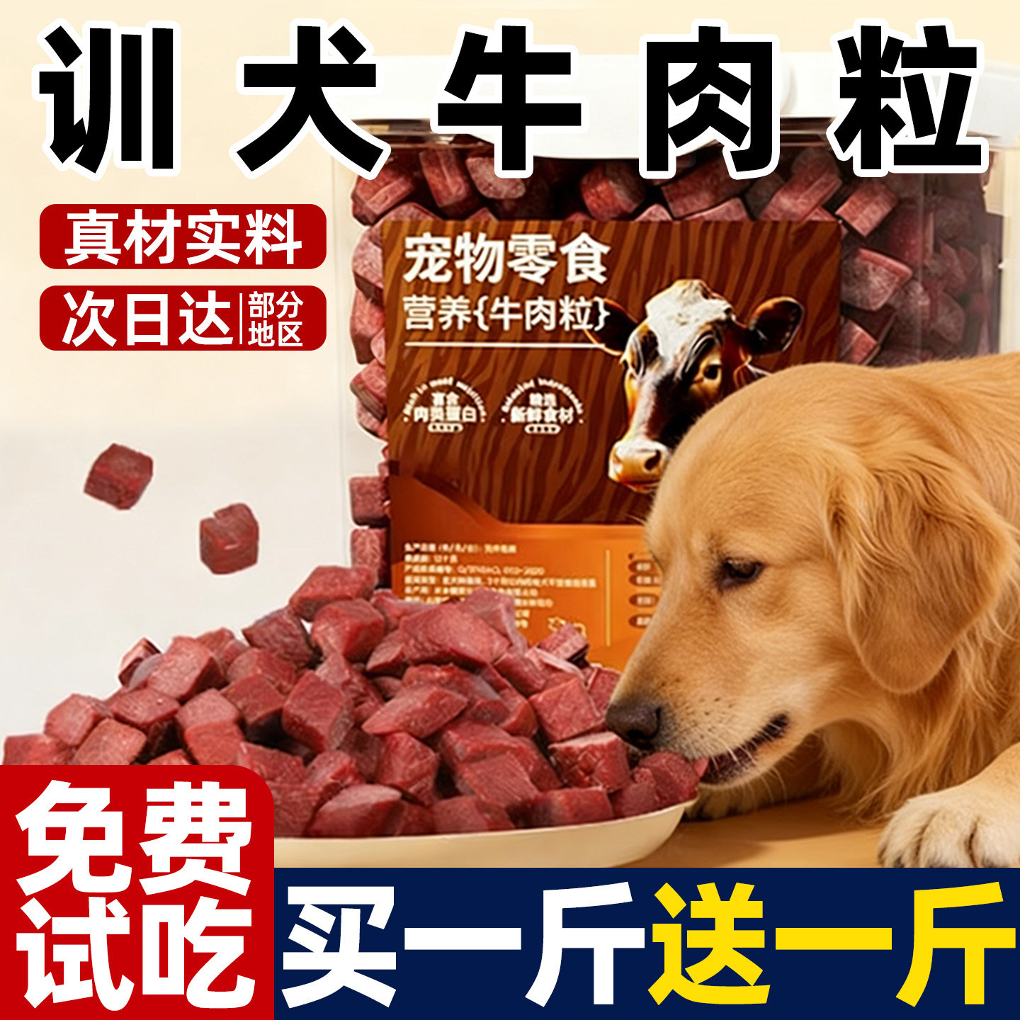 训犬牛肉粒狗狗零食训练奖励宠物专用磨牙幼犬小型犬拌粮增肥专用