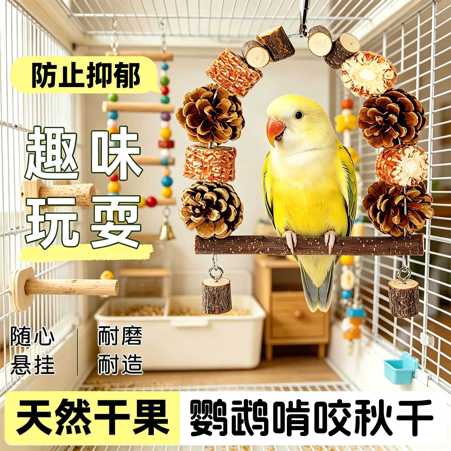 鹦鹉秋千吊环解闷啃咬笼内装饰