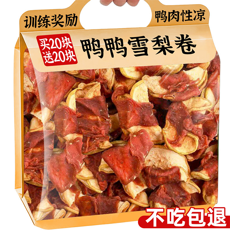 仅需4.9！缓解泪痕鸭肉雪梨卷