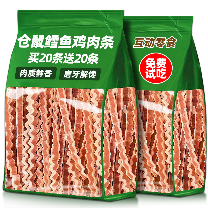 仓鼠零食鸡肉鳕鱼条补充营养