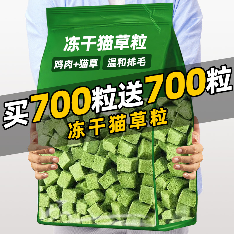 猫咪零食化毛猫草冻干粒