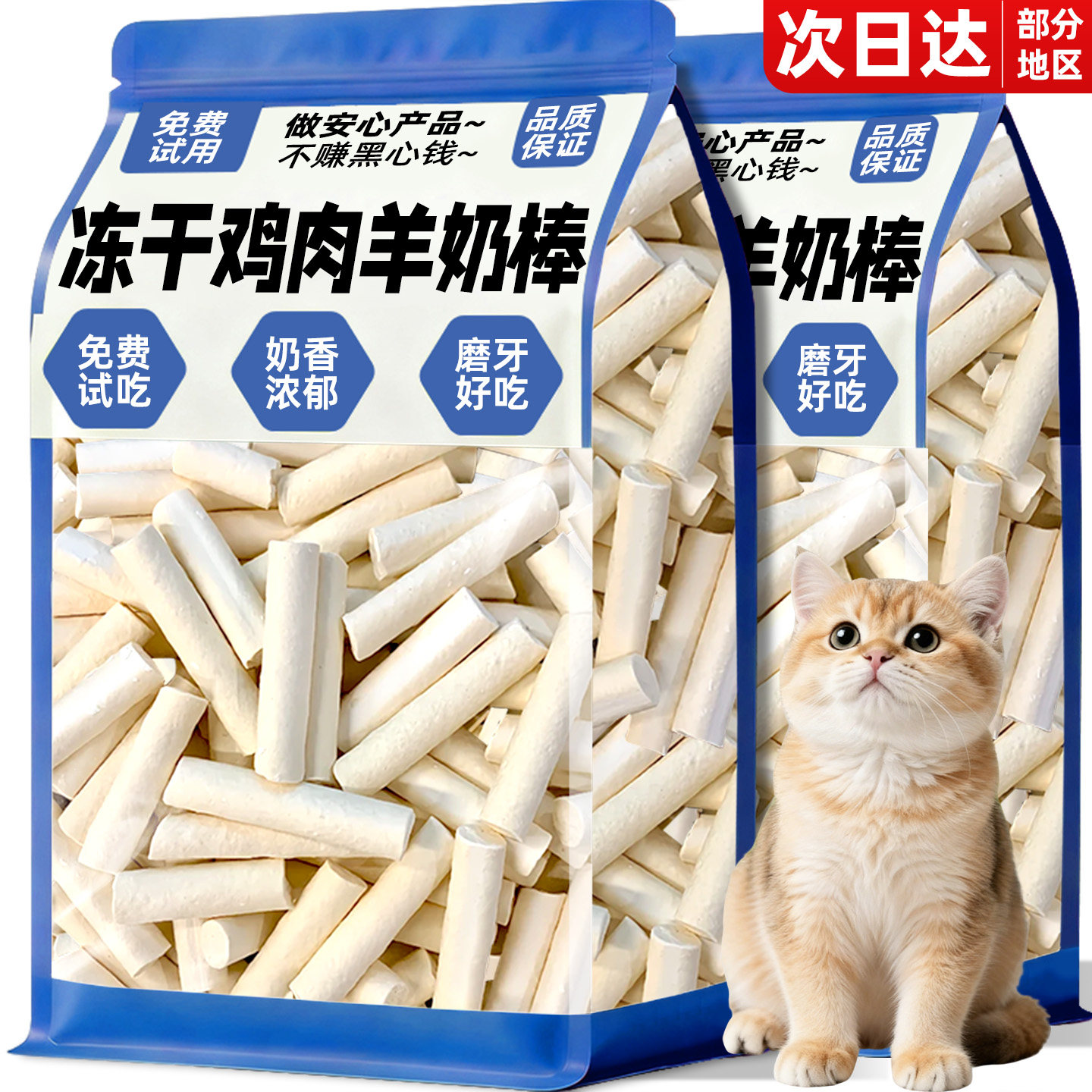 冻干羊奶棒猫咪狗零食鸡胸肉营养磨牙棒幼猫成猫通用宠物拌粮零食,宠物/宠物食品及用品,猫奶/酸奶/奶酪,淘宝优惠券,粉丝福利购,淘宝优惠卷