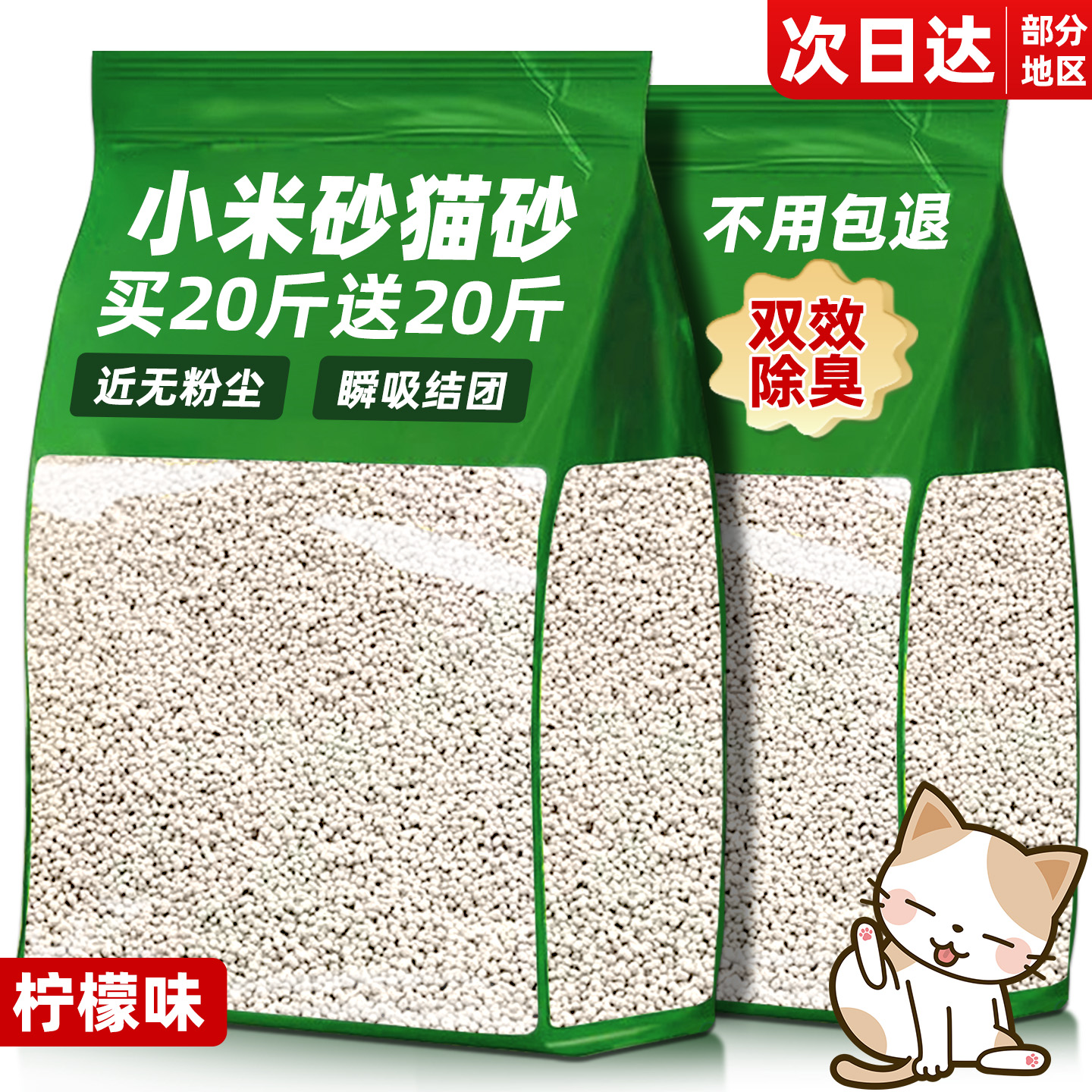 央妈推荐！99%除臭!小米猫砂20斤