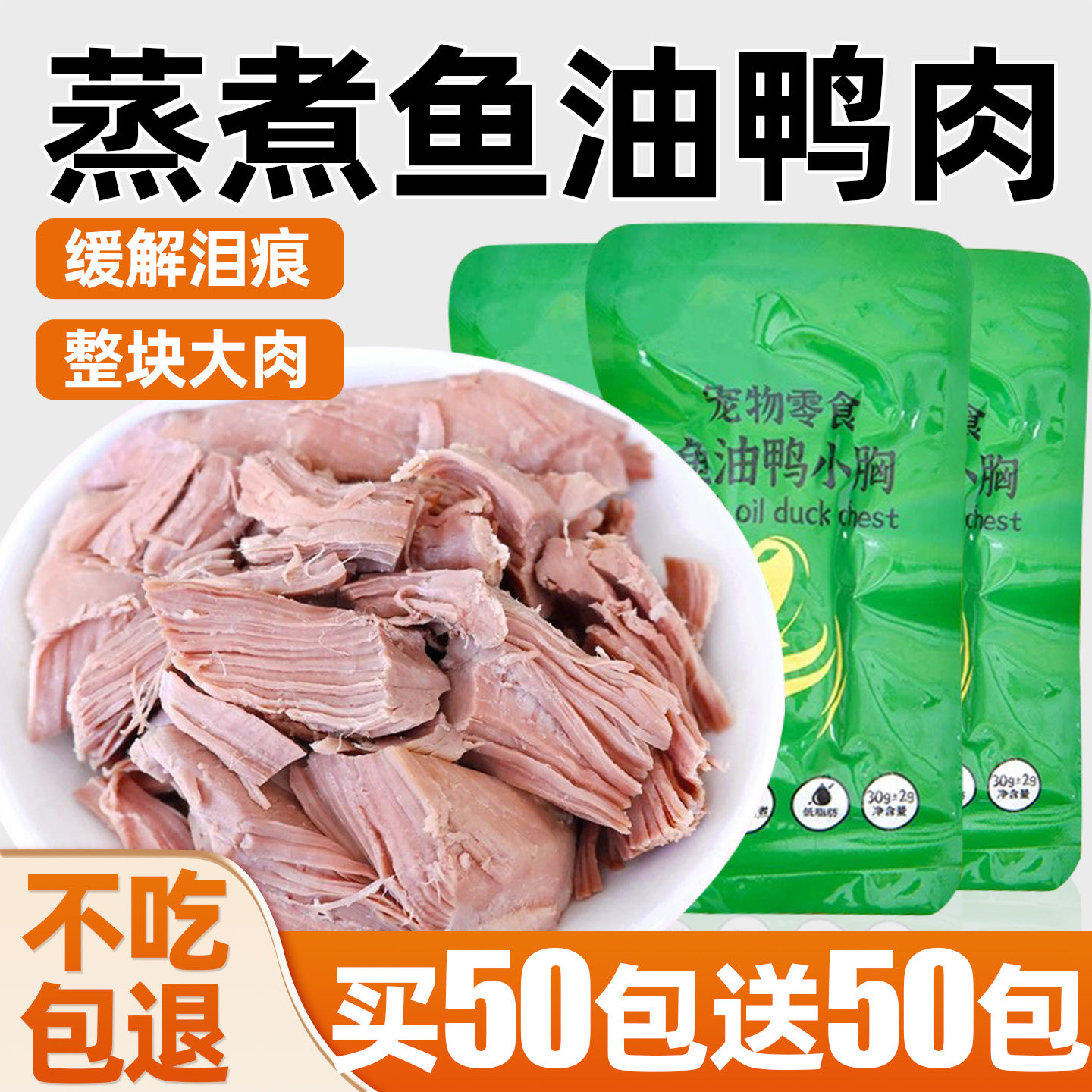 狗狗零食蒸煮鱼油鸭肉小狗宠物湿粮包营养鸡胸肉训练奖励大中型犬