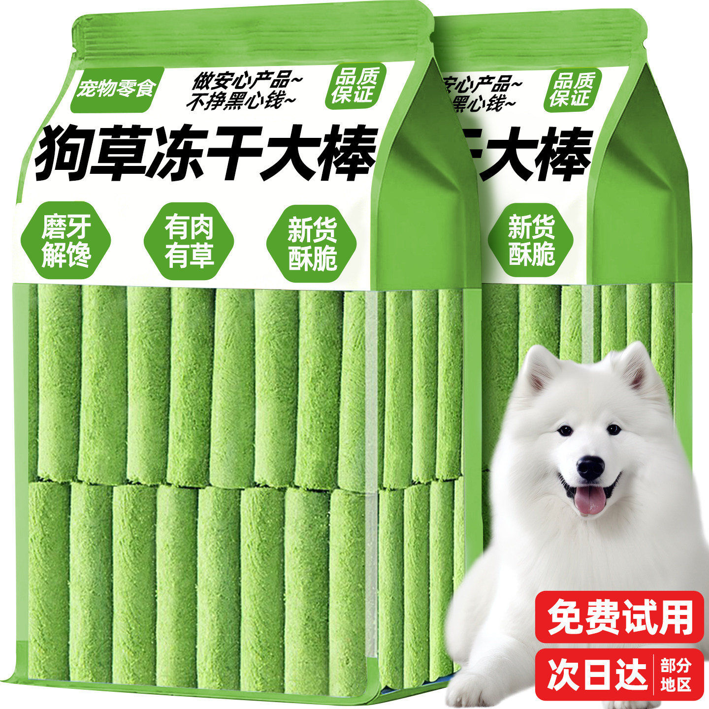 【狗狗专用】狗草棒磨牙训练奖励