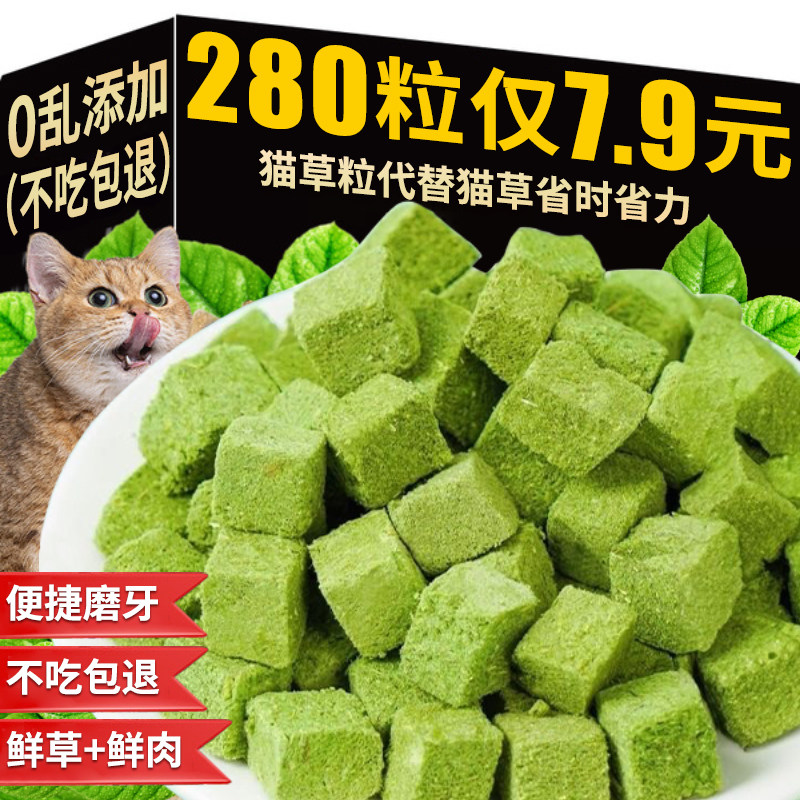 宠物猫咪零食猫草冻干猫草粒猫草棒磨牙化毛排毛补充营养增肥发腮