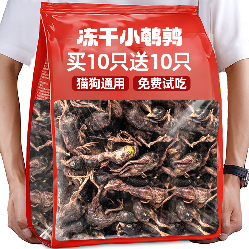 鹌鹑冻干拌粮零食训练奖励