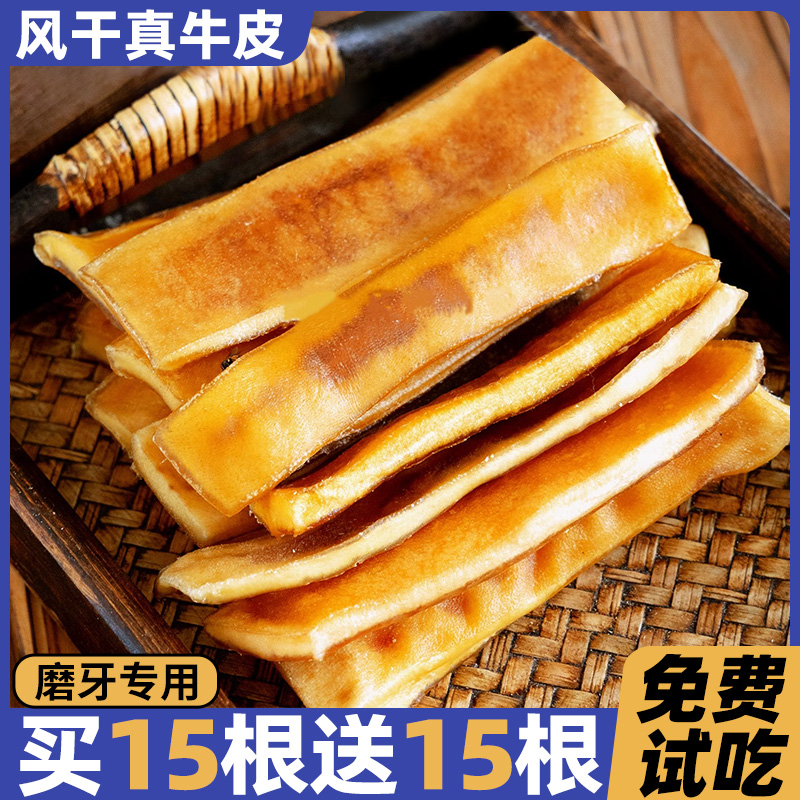 宠物狗狗零食风干真牛皮磨牙棒耐啃耐磨啃咬胶中大型犬训练奖励