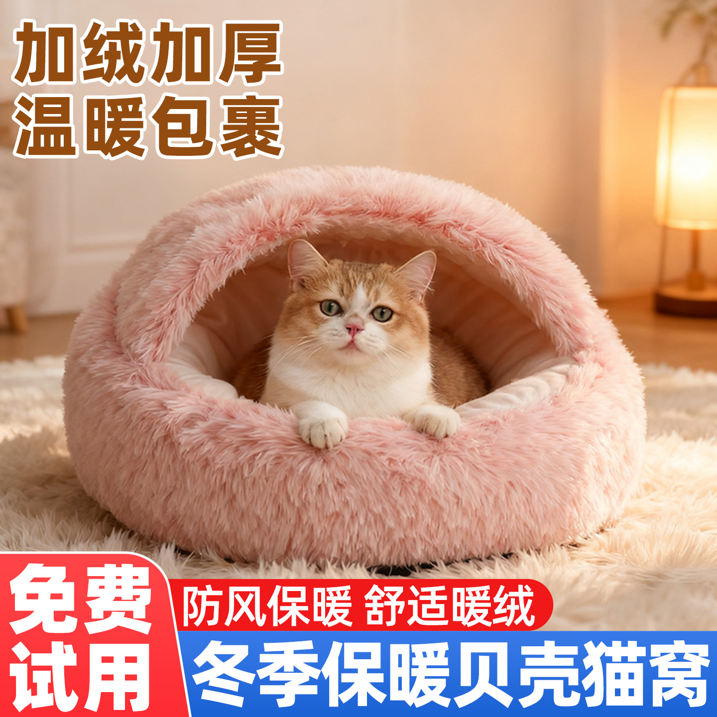 猫窝冬季保暖贝壳猫窝冬加厚
