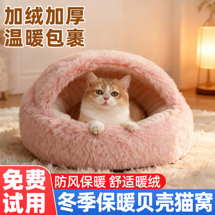 猫窝冬季保暖贝壳猫窝冬加厚狗窝封闭式防风保暖被窝毛绒四季通用