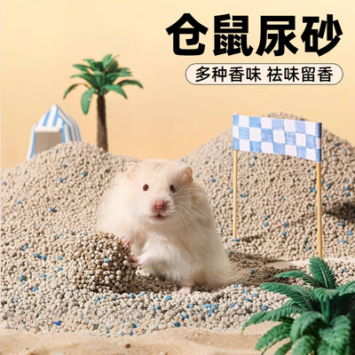 仓鼠尿砂除臭颗粒金丝熊尿沙