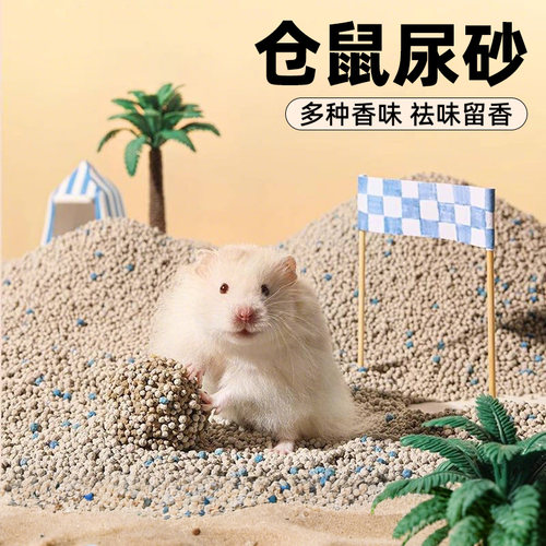 仓鼠尿砂除臭颗粒金丝熊尿沙