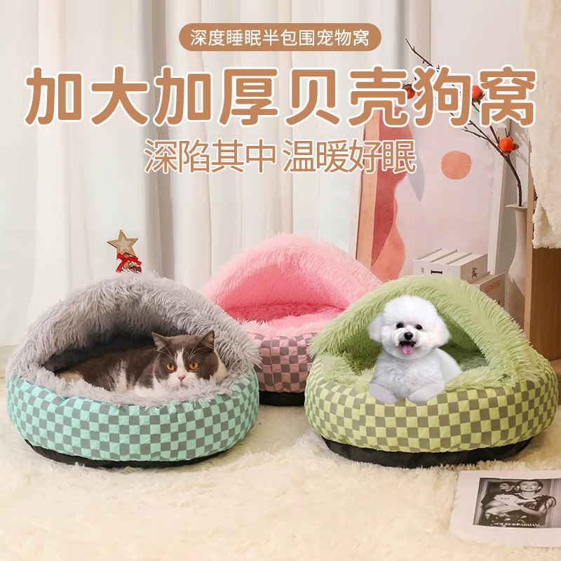 贝壳狗窝冬季保暖宠物冬天用品宠物狗床猫窝半封闭睡觉的屋封闭式