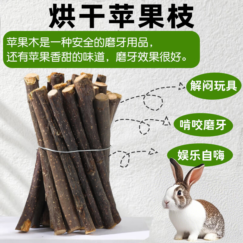 兔子磨牙专用神器烘干苹果树枝宠物荷兰猪龙猫磨牙棒零食造景玩具