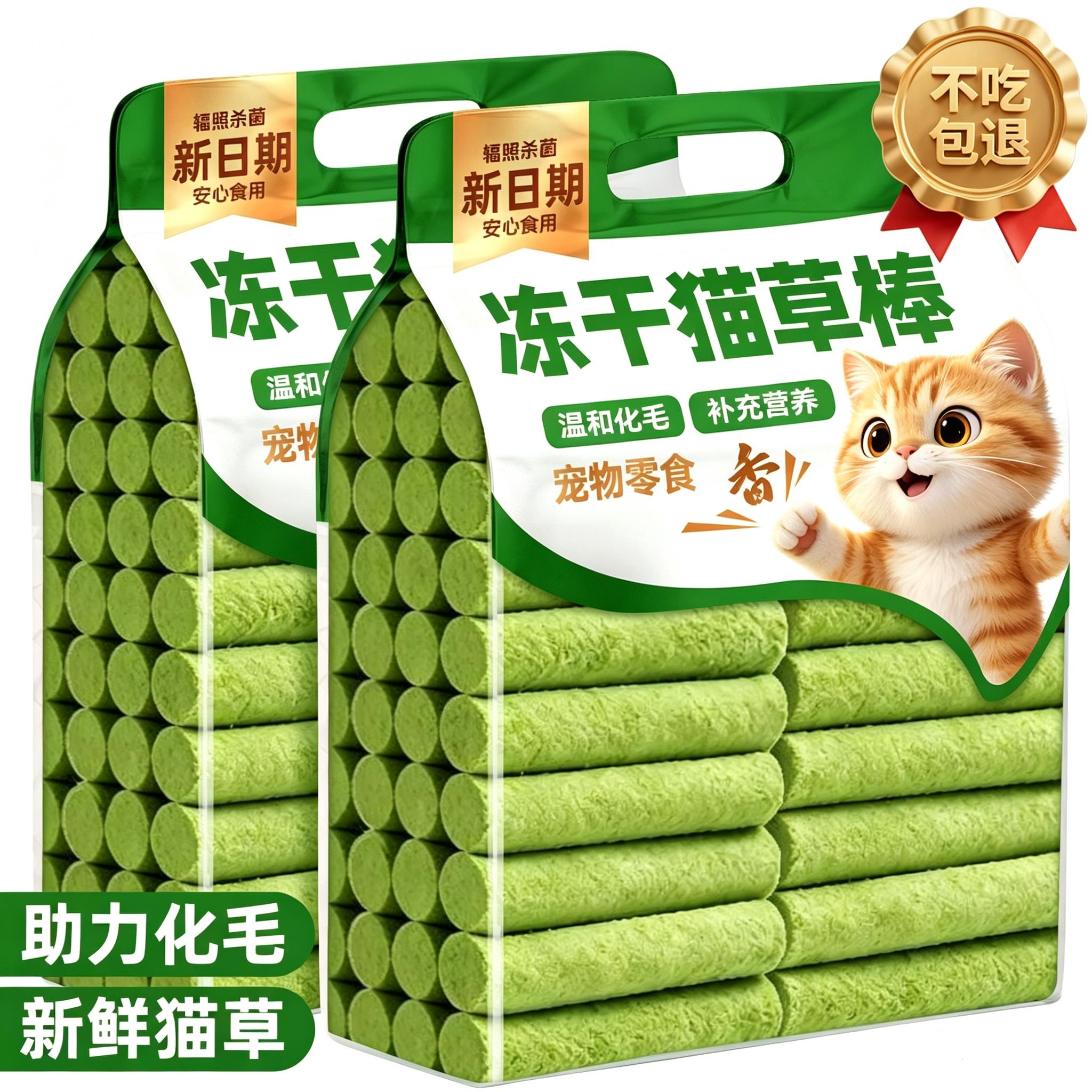 【0添加】冻干猫草磨牙棒