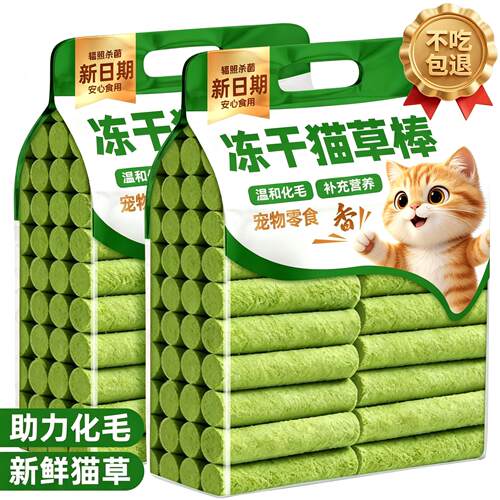 【0添加】冻干猫草磨牙棒