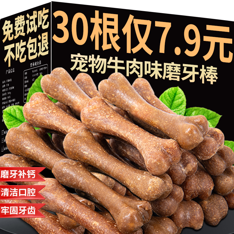 狗狗磨牙棒零食寵物骨頭潔齒補鈣