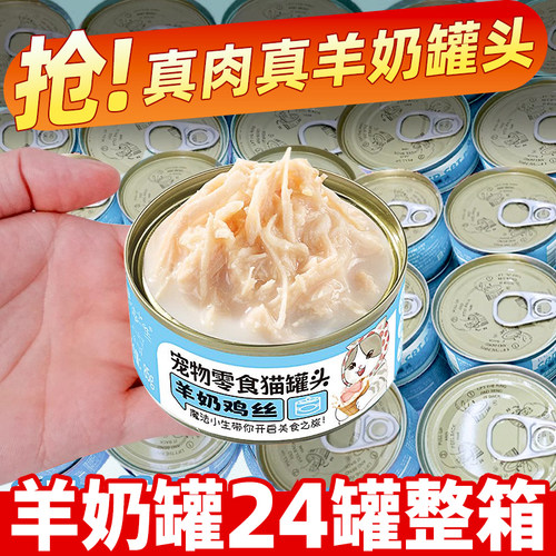 猫咪羊奶鸡丝猫罐头浓汤