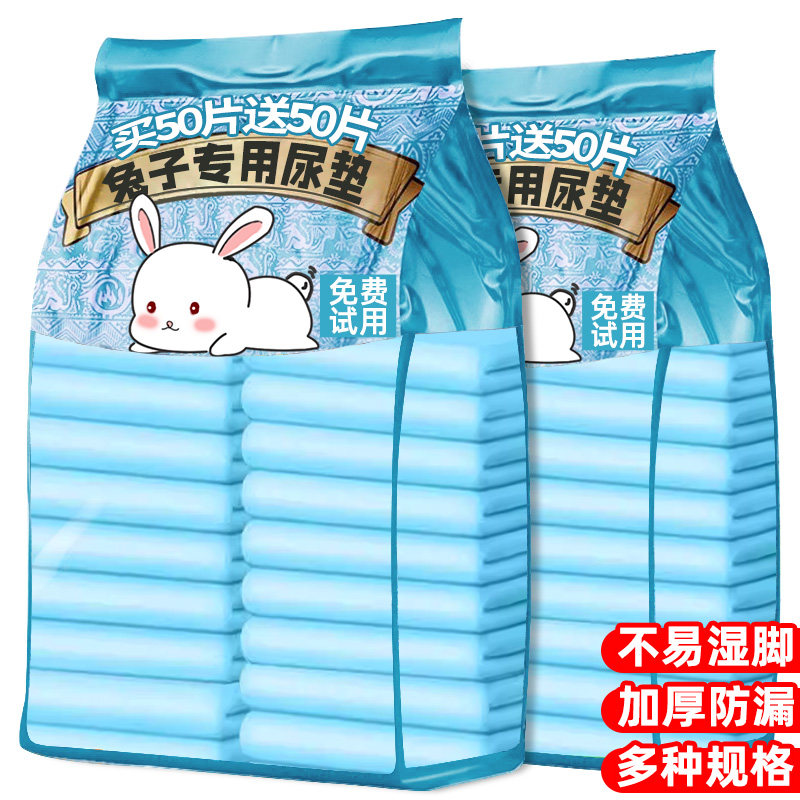 宠物兔子尿垫除臭粪便清理一次性尿片纸吸水垫通用尿不湿加厚兔笼,宠物/宠物食品及用品,兔兔垫料/尿垫,淘宝优惠券,粉丝福利购,淘宝优惠卷