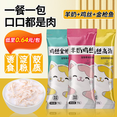 羊奶鸡丝软罐头猫咪宠物