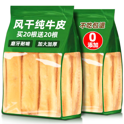 抢！【买20根送20根】牛皮磨牙棒