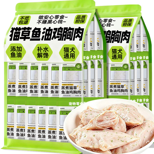 猫零食鸡胸肉猫草鱼油排毛补水
