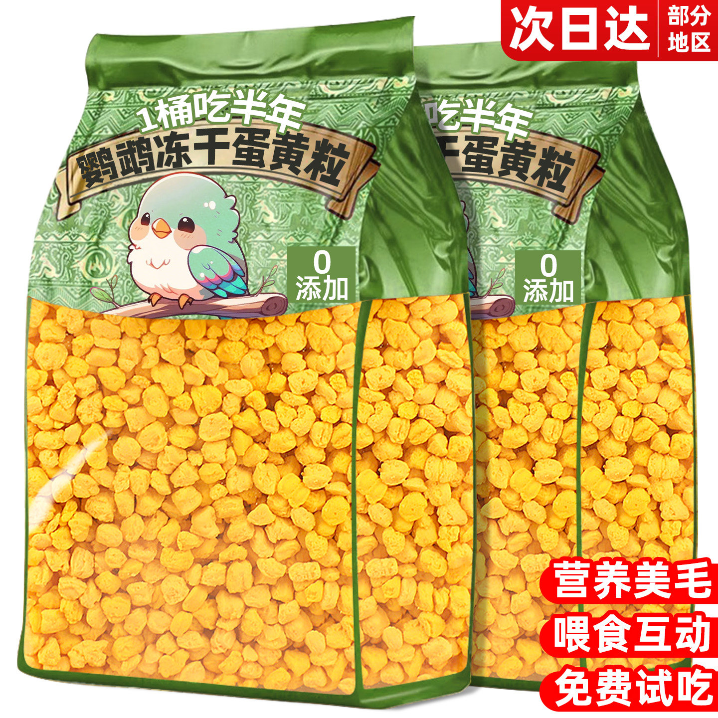 鹦鹉冻干蛋黄颗粒鸟粮玄凤牡丹虎皮鸟食补充营养训练奖励互动零食,宠物/宠物食品及用品,鸟食,淘宝优惠券,粉丝福利购,淘宝优惠卷