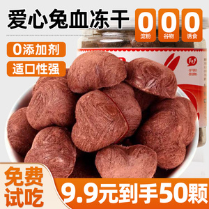 兔血冻干猫咪宠物零食贫血补罐头幼猫营养拌粮生骨肉小猫用品狗狗