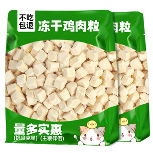 冻干鸡肉粒猫咪零食鸡胸肉冻干粒宠物增肥营养磨牙拌粮幼猫犬通用