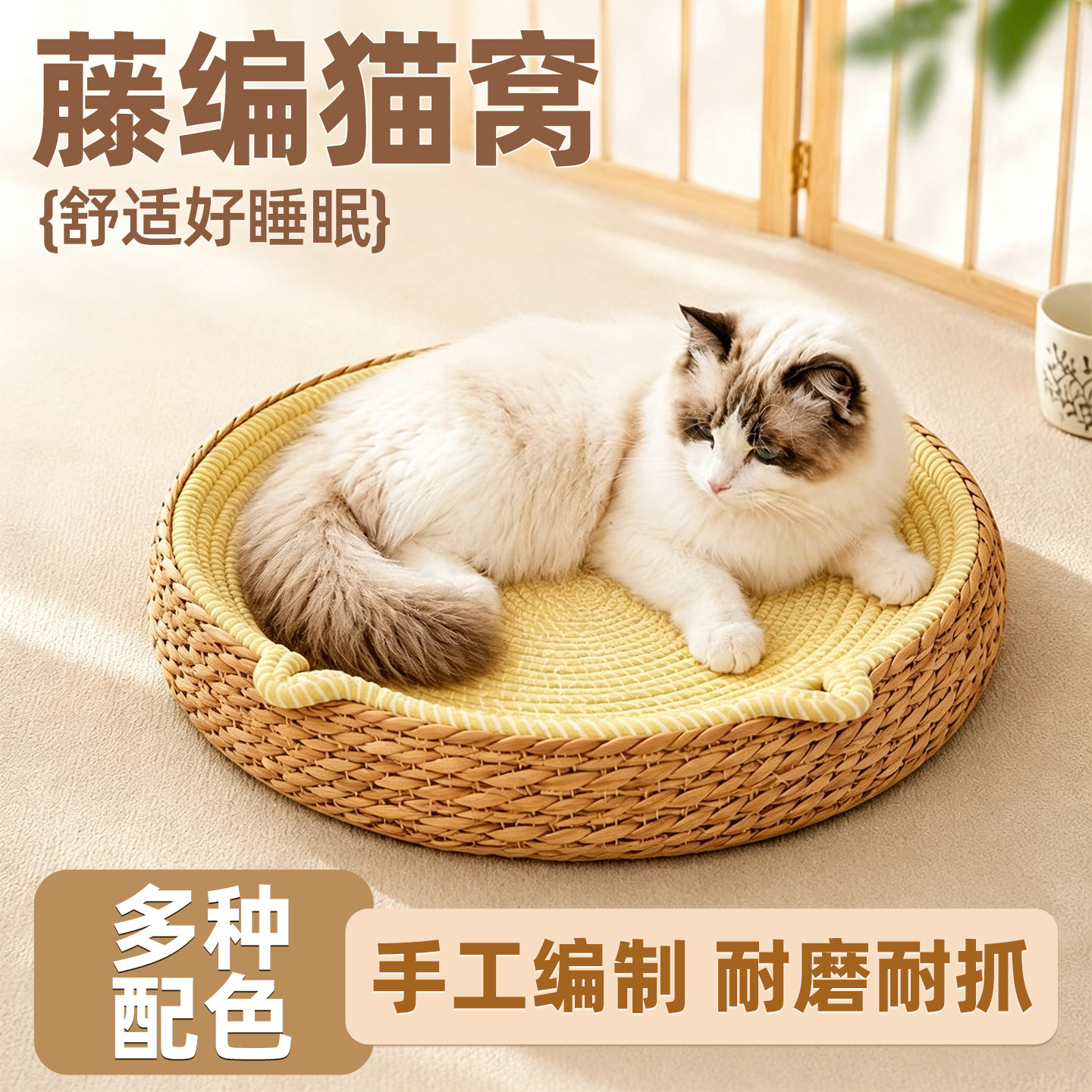 藤编猫窝宠物四季通用新式夏季凉爽耐磨不掉屑抓睡两用正反两面犬