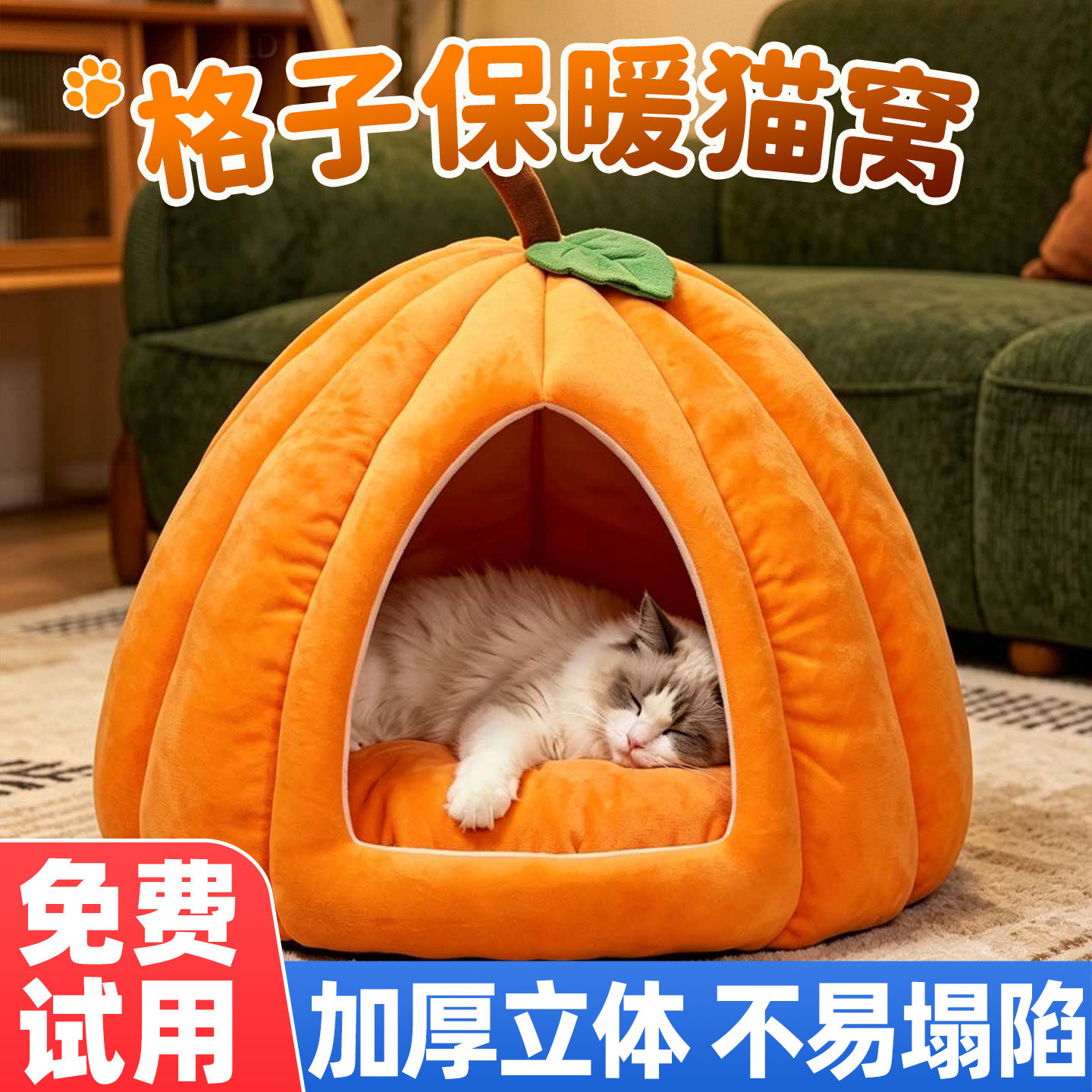 南瓜窝封闭加厚猫狗窝四季通用