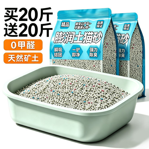 柠檬膨润土猫砂20公斤包邮除臭