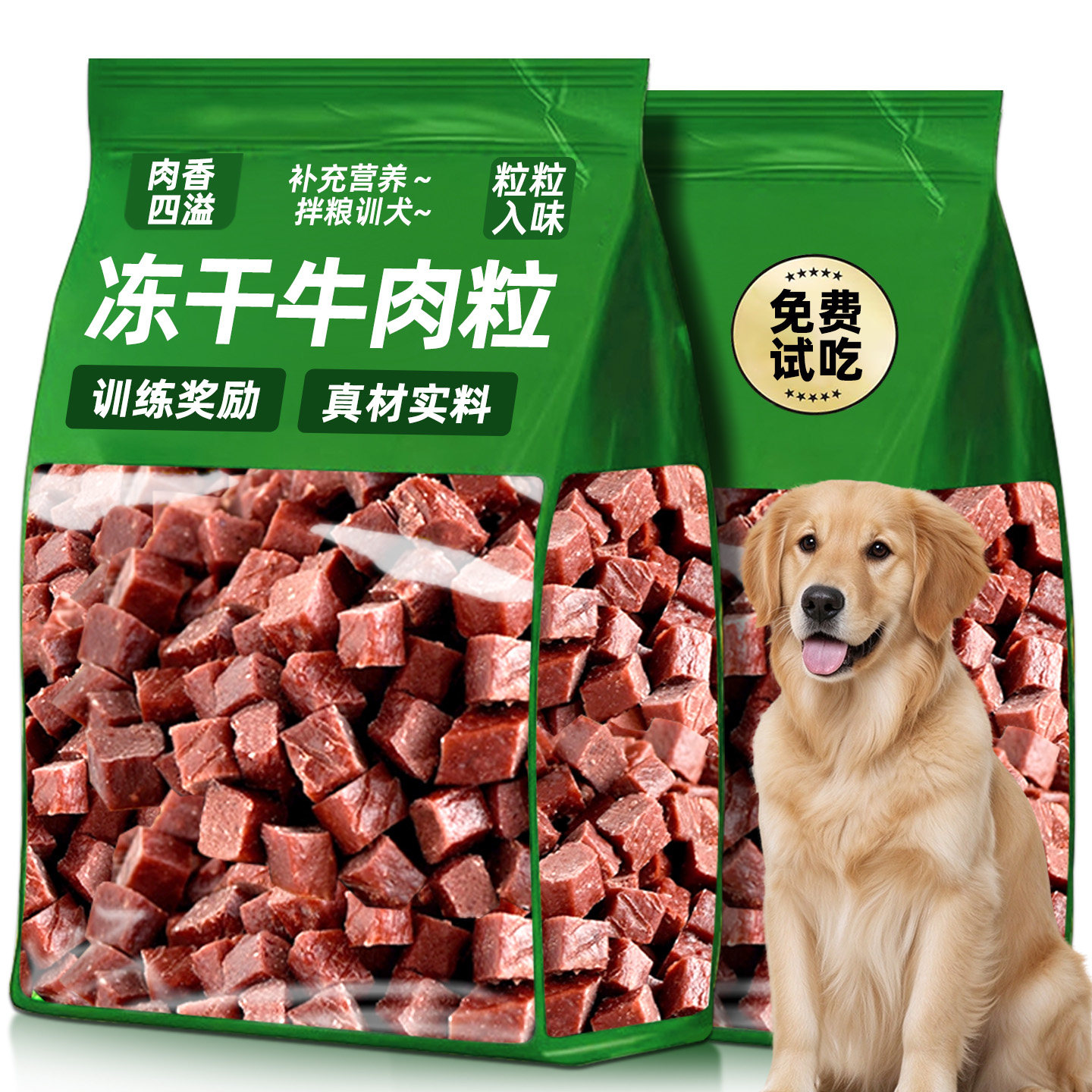 狗狗训练奖励冻干牛肉粒