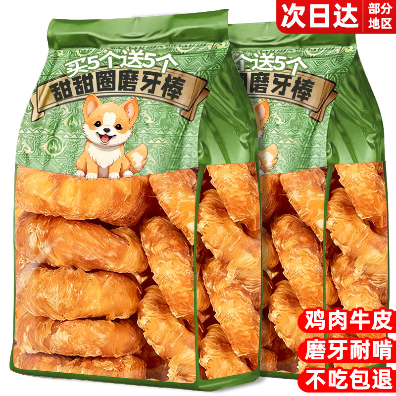 狗狗零食甜甜圈磨牙棒鸡肉牛皮金毛泰迪大小型耐咬磨牙圈训练奖励,宠物/宠物食品及用品,狗磨牙棒/洁齿骨/咬胶,淘宝优惠券,粉丝福利购,淘宝优惠卷
