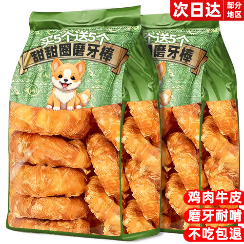 狗狗零食甜甜圈磨牙棒