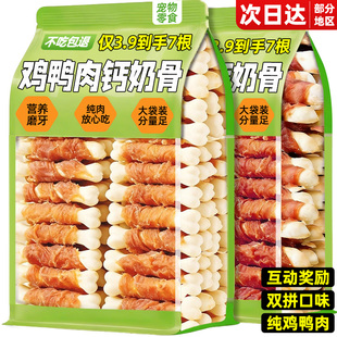 狗狗磨牙棒鸡鸭肉绕钙奶骨宠物零食幼犬清洁小大型犬牙齿咬胶骨头