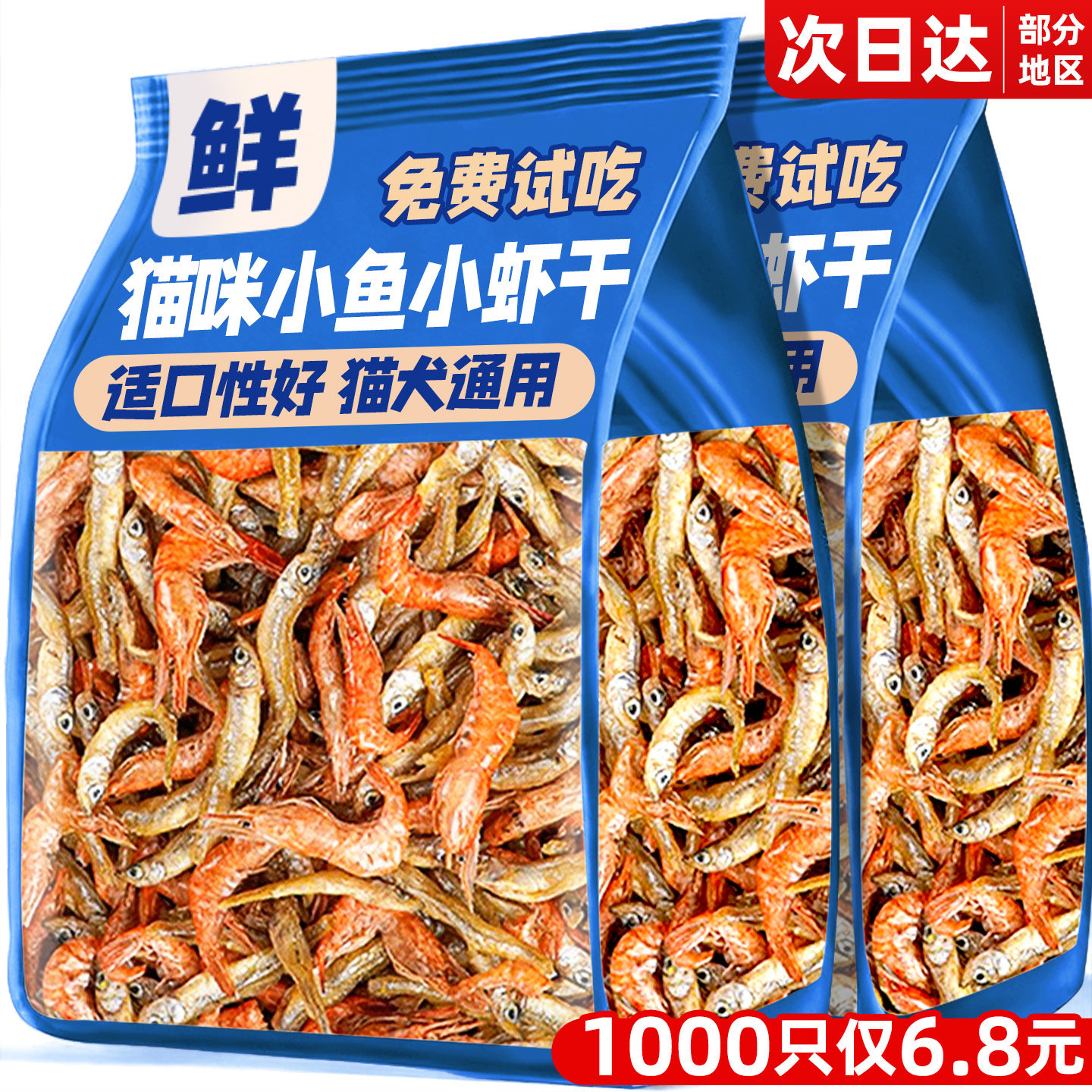 0添加!猫咪鱼虾干1000只仅6.8元
