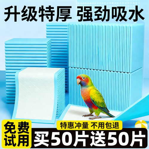 鹦鹉鸟粪神器一次性尿垫垫纸